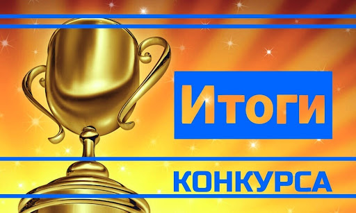 Конкурс исследовательских работ